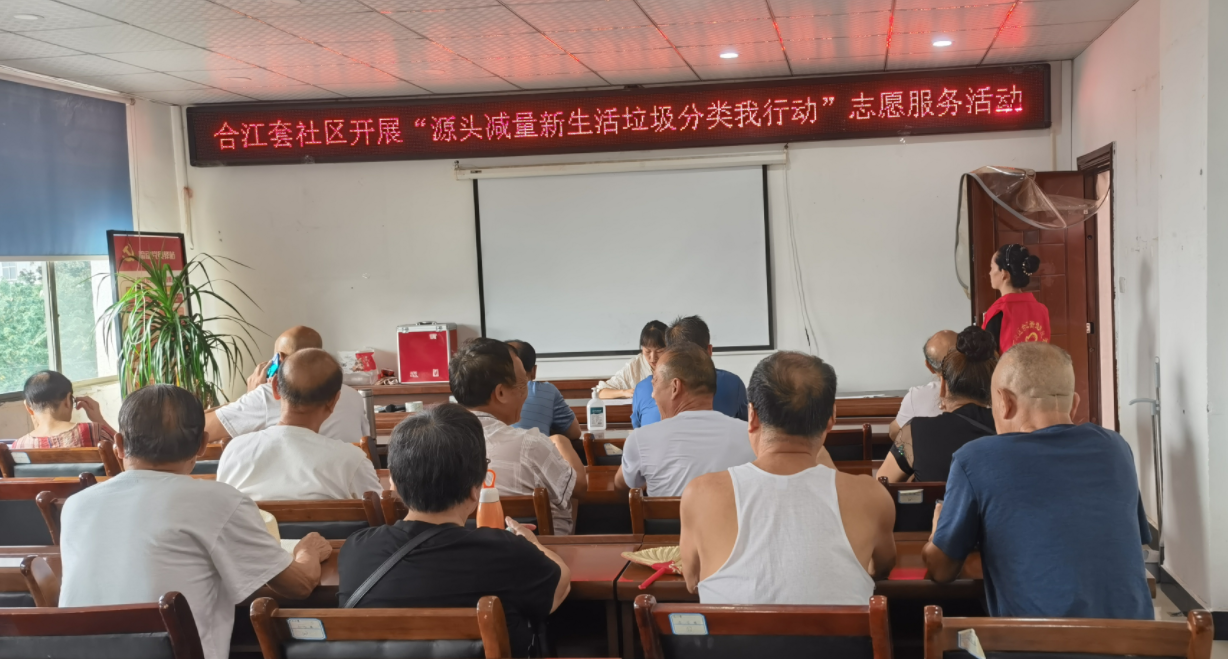 合江街道合江套社区开展“源头减量新生活 垃圾分类我行动”志愿服务活动