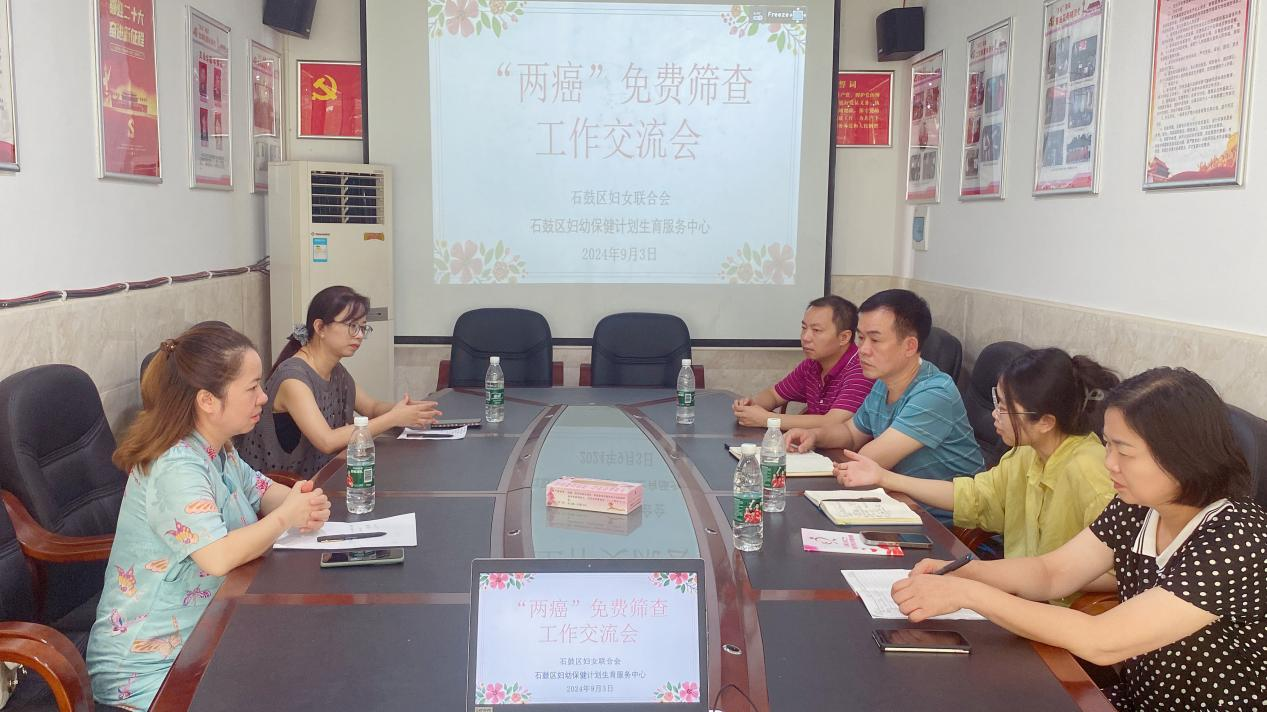 石鼓区召开2024年“两癌”免费检查工作交流会