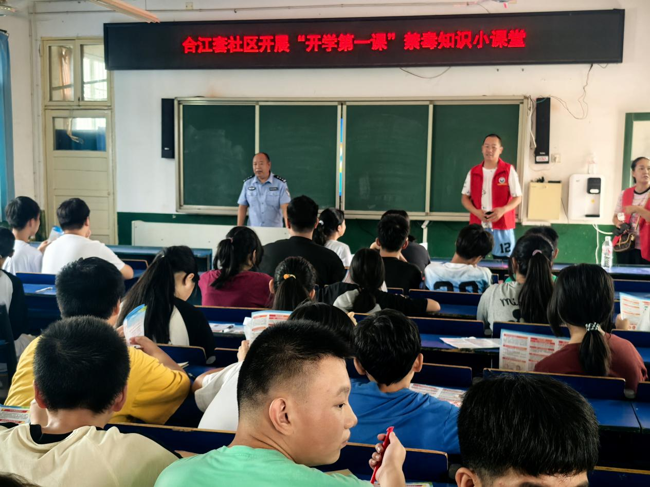 合江街道：合江套社区开展“开学第一课”禁毒知识小课堂