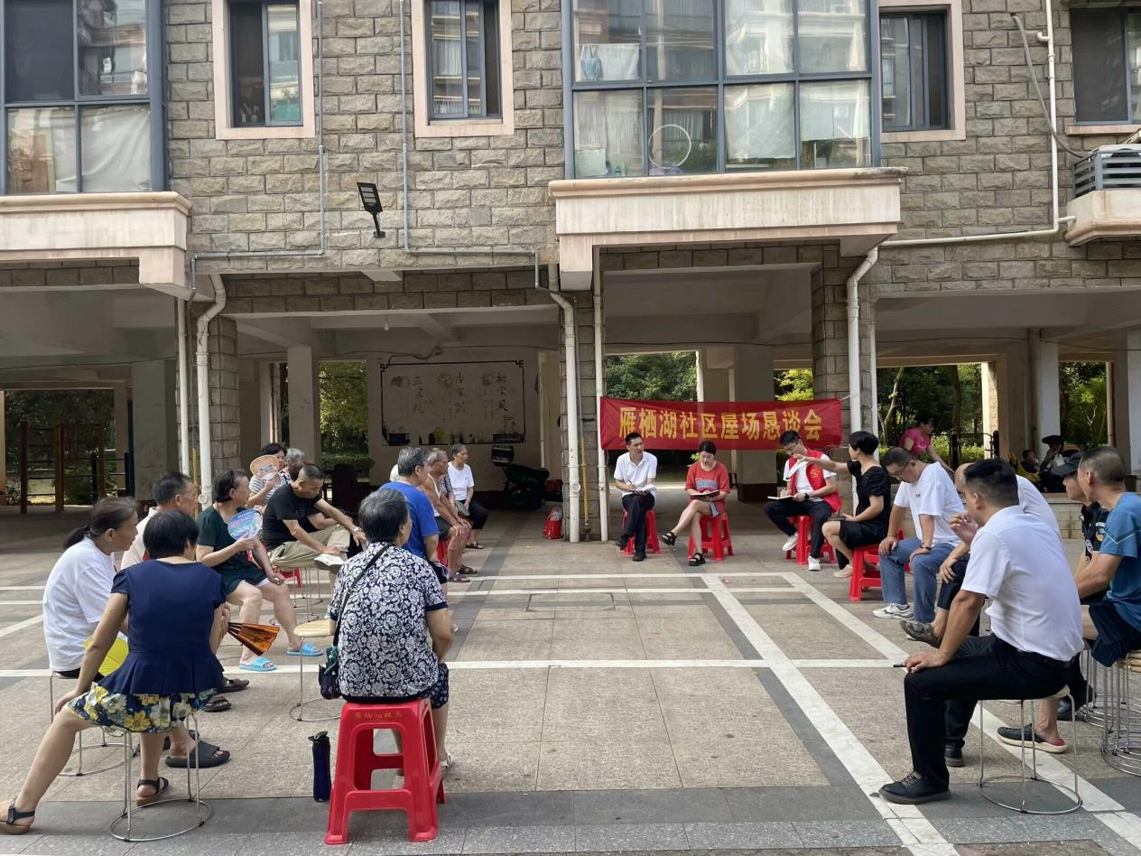 屋场听民意，聚力解民忧——黄沙湾街道雁栖湖社区开展屋场恳谈会
