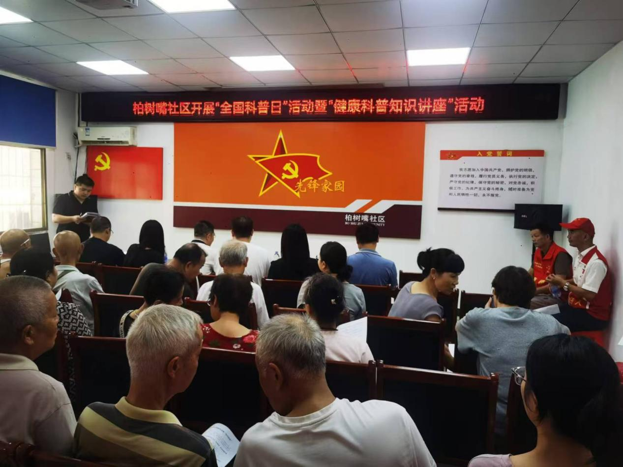 合江街道柏树嘴社区开展“全国科普日”活动暨“健康科普知识讲座”活动