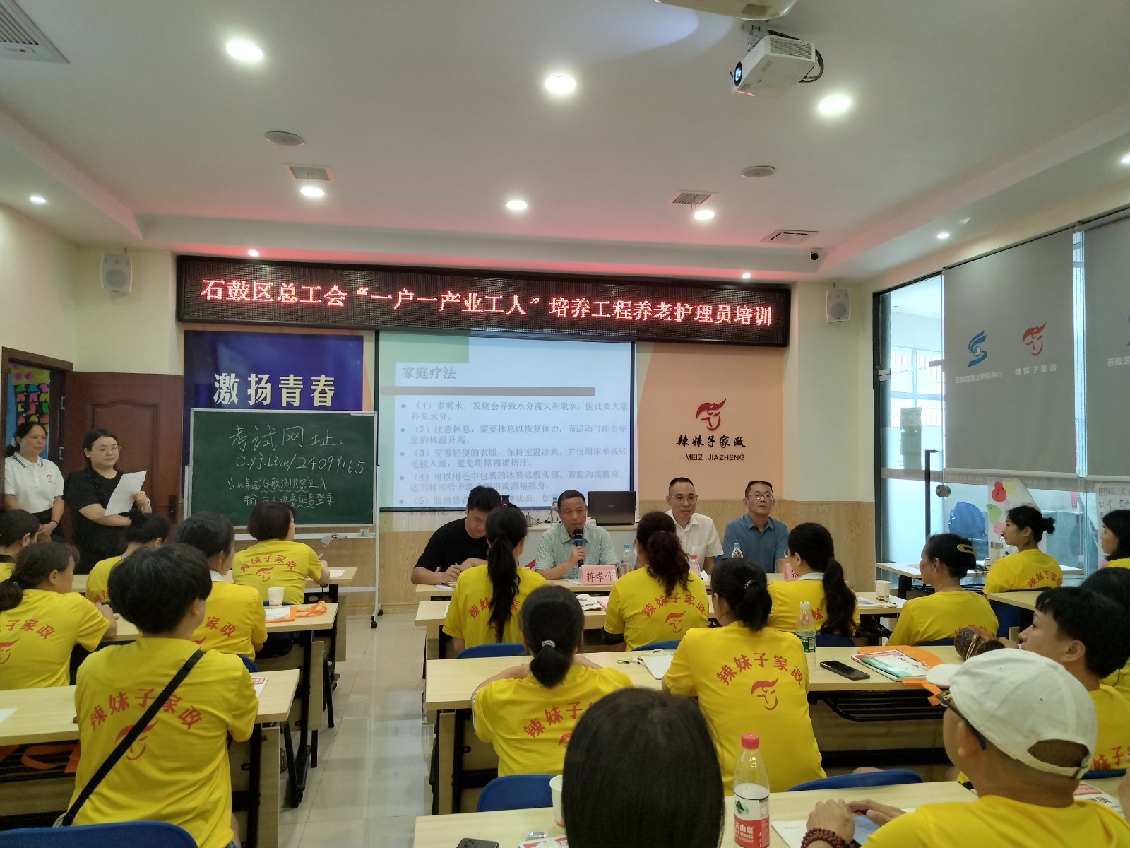 石鼓区总工会2024年“一户一产业工人”培养工程家政技能培训开班