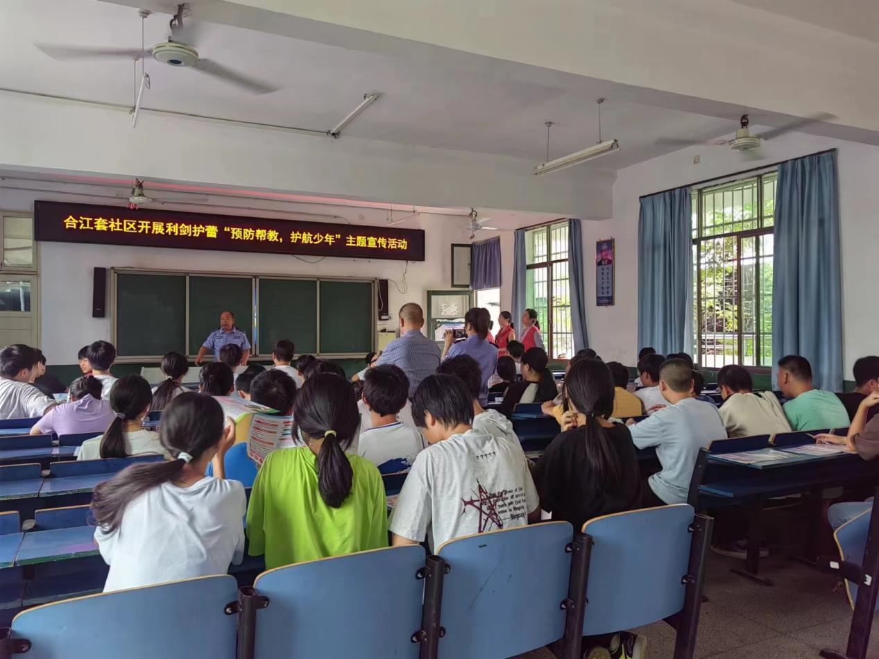 合江街道合江套社区开展利剑护蕾“预防帮教，护航少年”主题宣讲活动