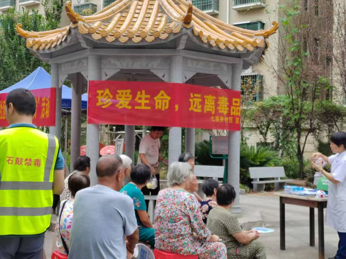珍爱生命，远离毒品 —— 合江街道七里井社区开展禁毒宣传活动