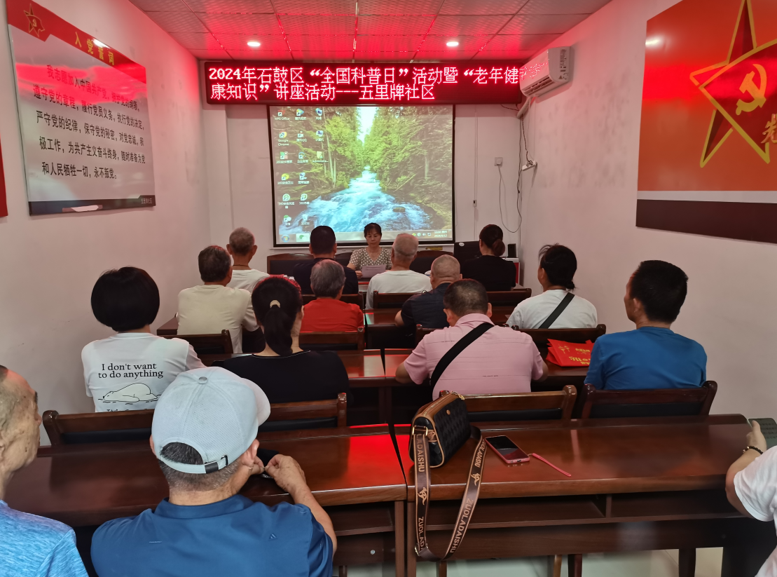 合江街道五里牌社区开展“全国科普日活动”暨老年健康知识讲座活动