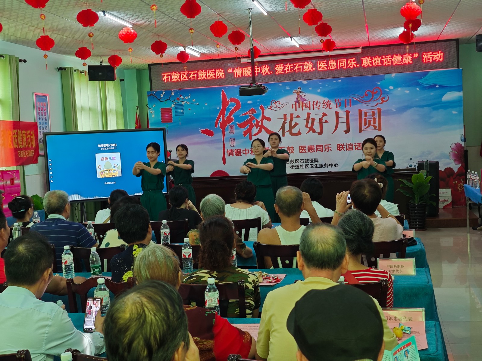 石鼓医院举办“情暖中秋，爱在石鼓，医患同乐，联谊话健康”活动