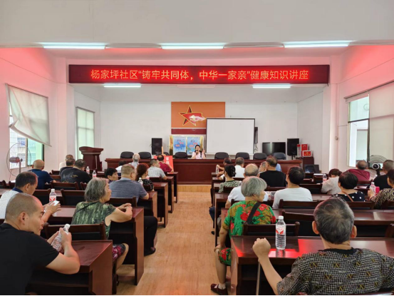 五一街道：杨家坪社区举办“铸牢共同体 中华一家亲”健康知识讲座