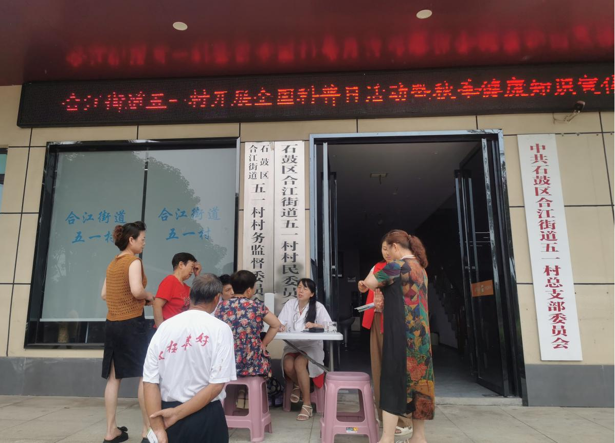 合江街道五一村开展全国科普日暨秋季健康知识宣传活动