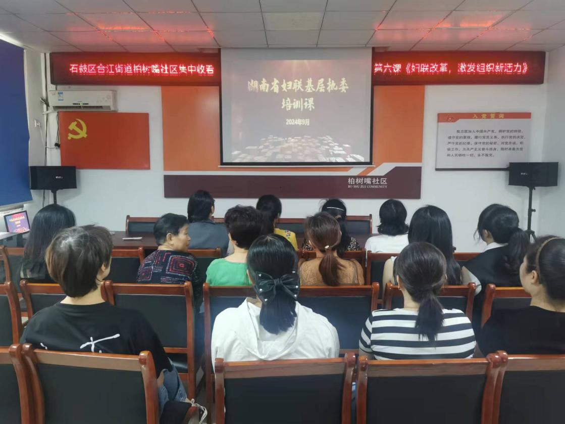 合江街道柏树嘴社区妇联开展基层执委培训，激发妇联组织新活力