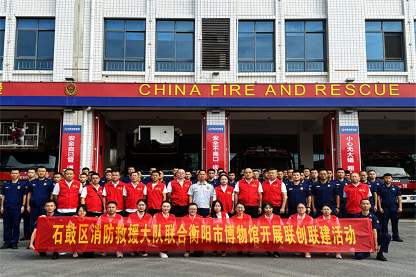 石鼓区消防救援大队联合衡阳市博物馆开展党建联创联建活动
