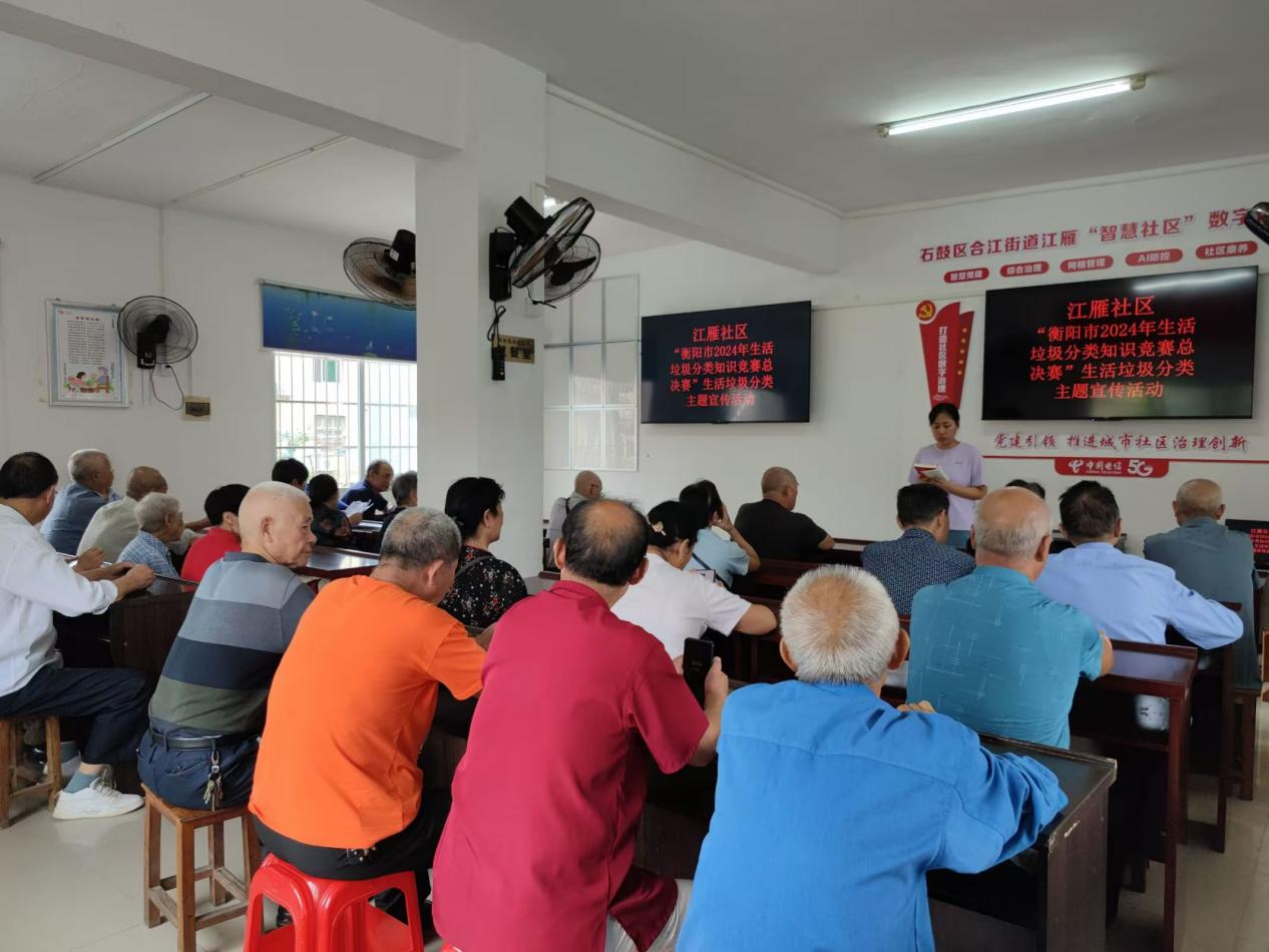 合江街道江雁社区垃圾分类活动——以赛促学，共筑绿色家园
