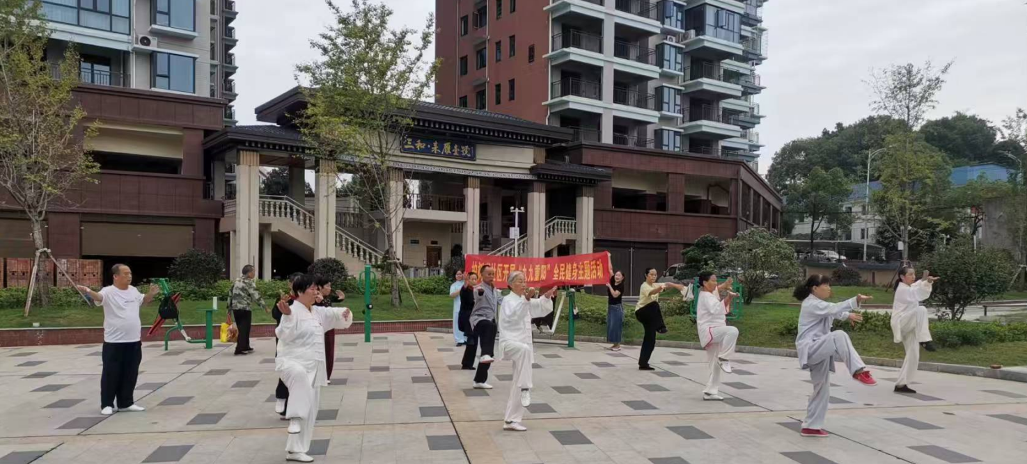 合江街道柏樹嘴社區(qū)開展“九九重陽，全民健身”主題活動