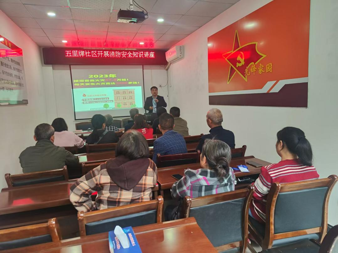 合江街道五里牌社区举办消防安全讲座，提升辖区居民安全意识
