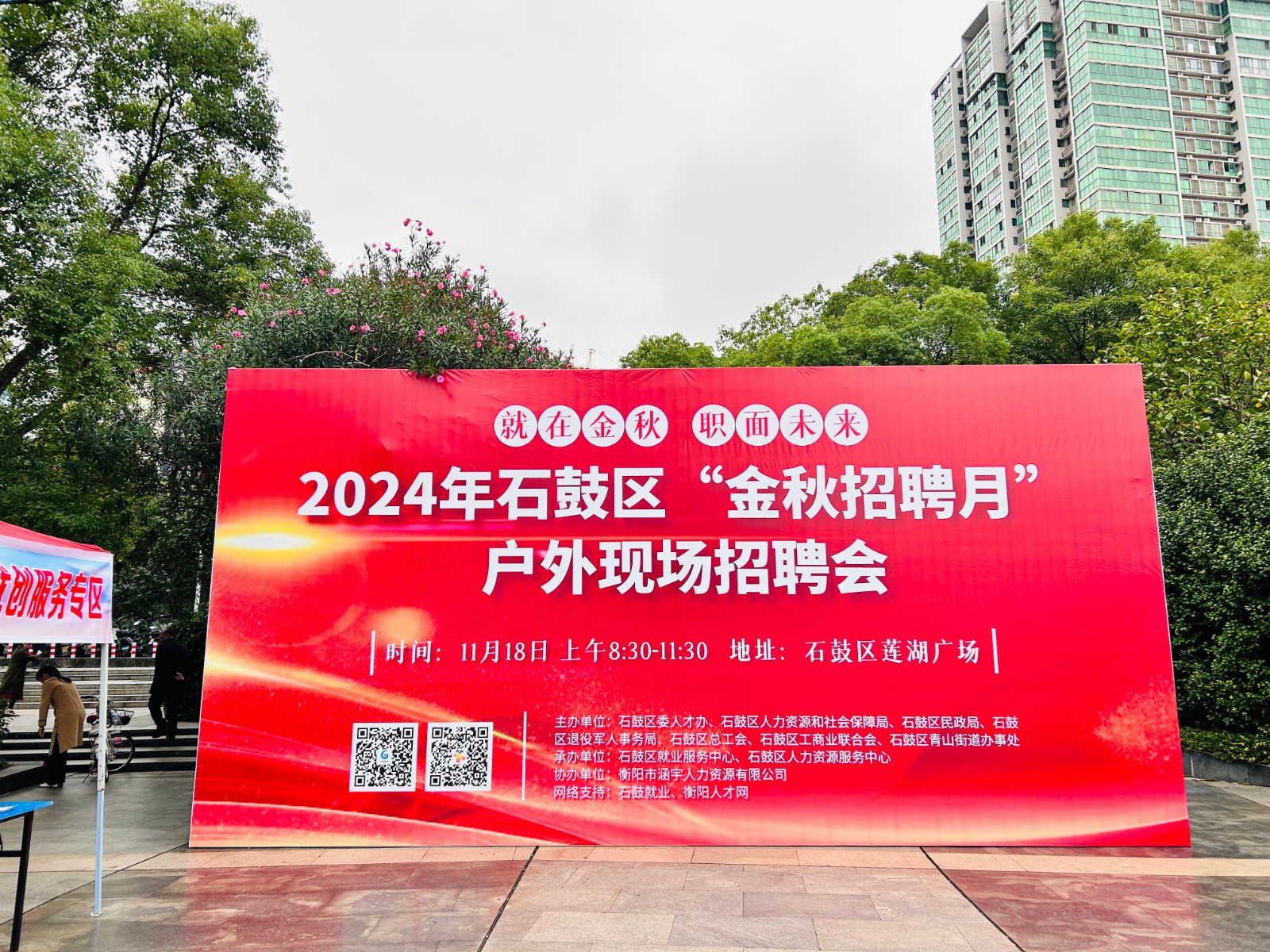 百余家企业现场“大招贤” 2024年石鼓区“金秋招聘月”现场招聘会成功举办