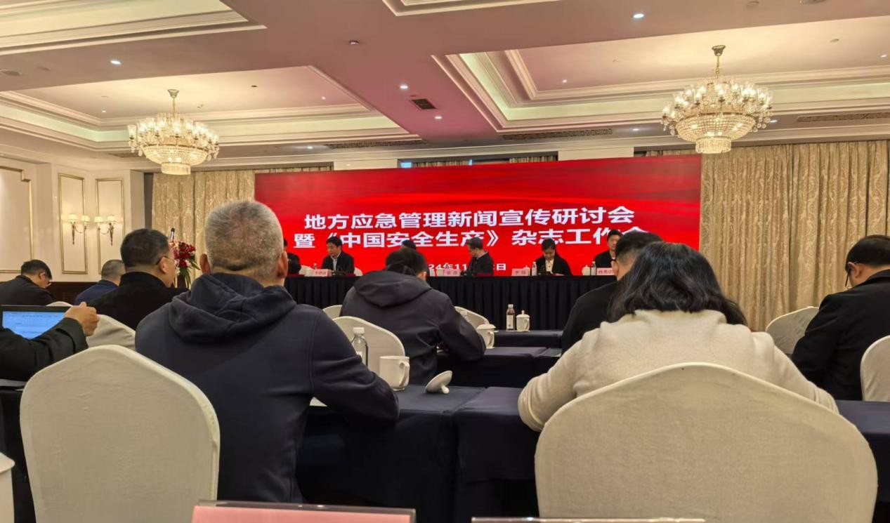 石鼓区应急管理局受邀参加地方应急管理新闻宣传研讨会暨《中国安全生产》杂志工作会
