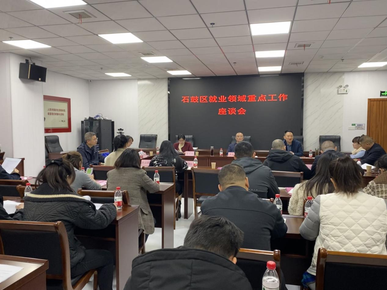 石鼓区人社局召开就业领域重点工作座谈会