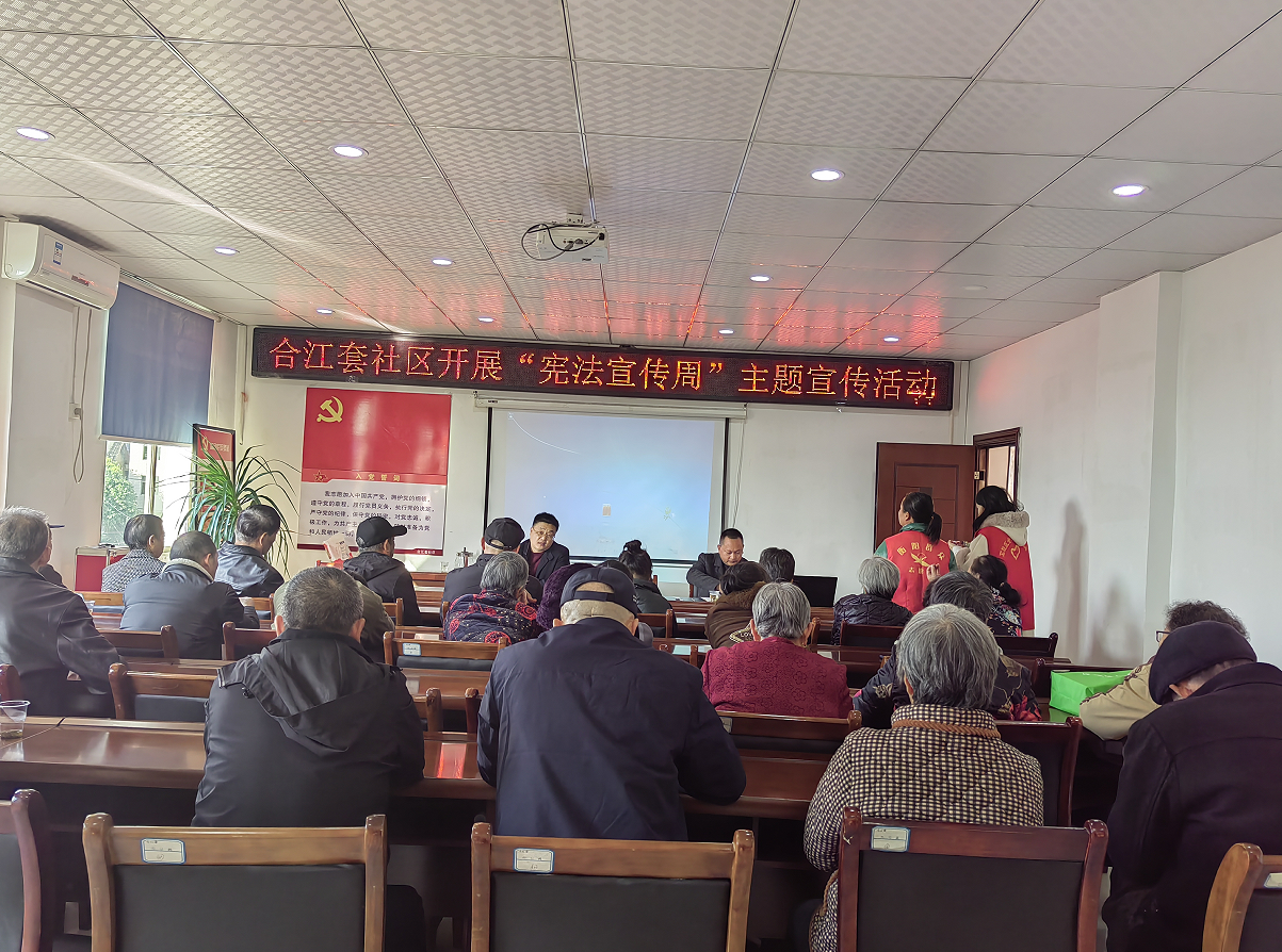 合江街道合江套社区开展“宪法宣传周”主题宣传活动，深化宪法意识