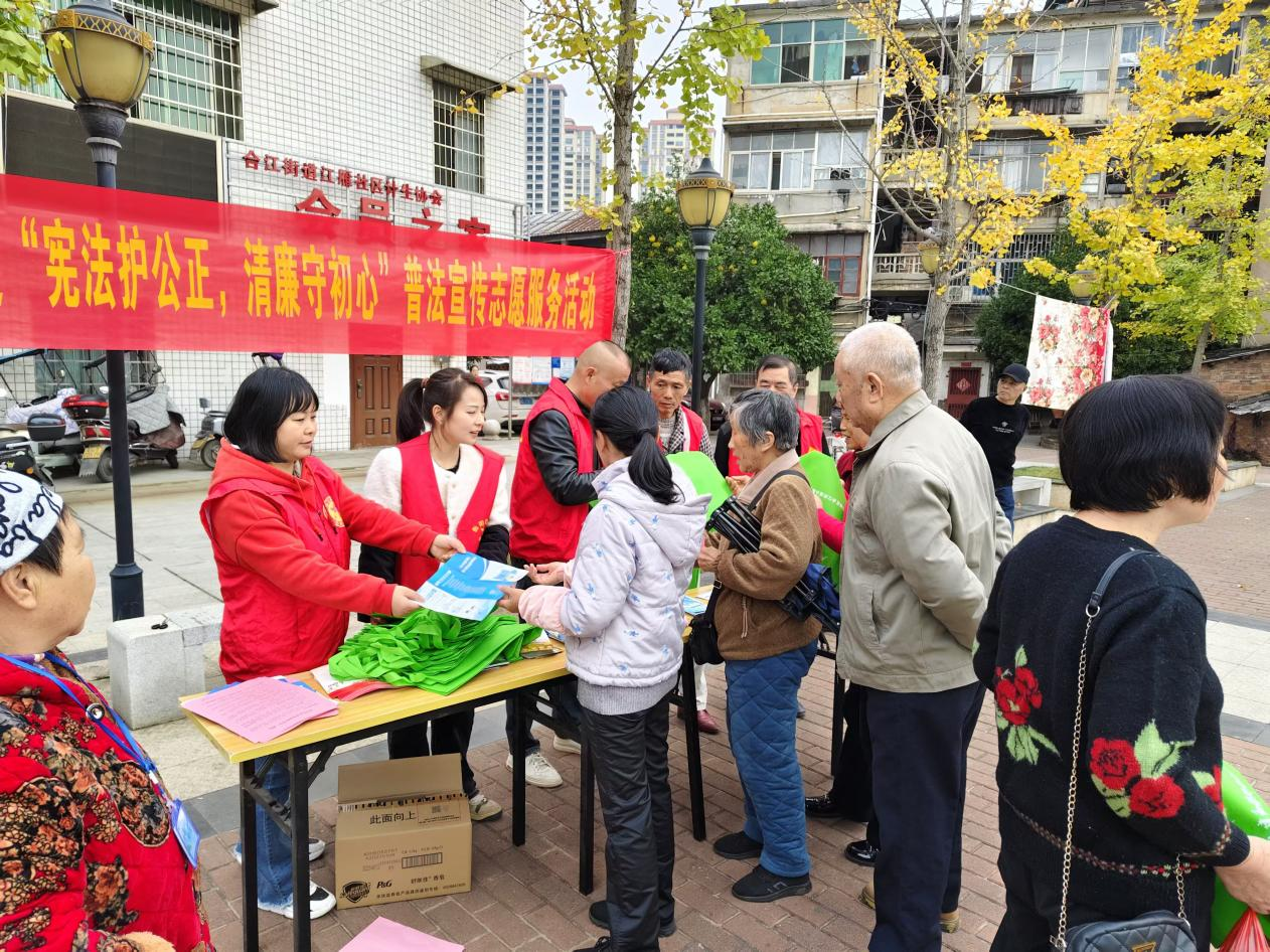 合江街道：江雁社区开展“宪法护公正，清廉守初心”普法宣传志愿服务活动