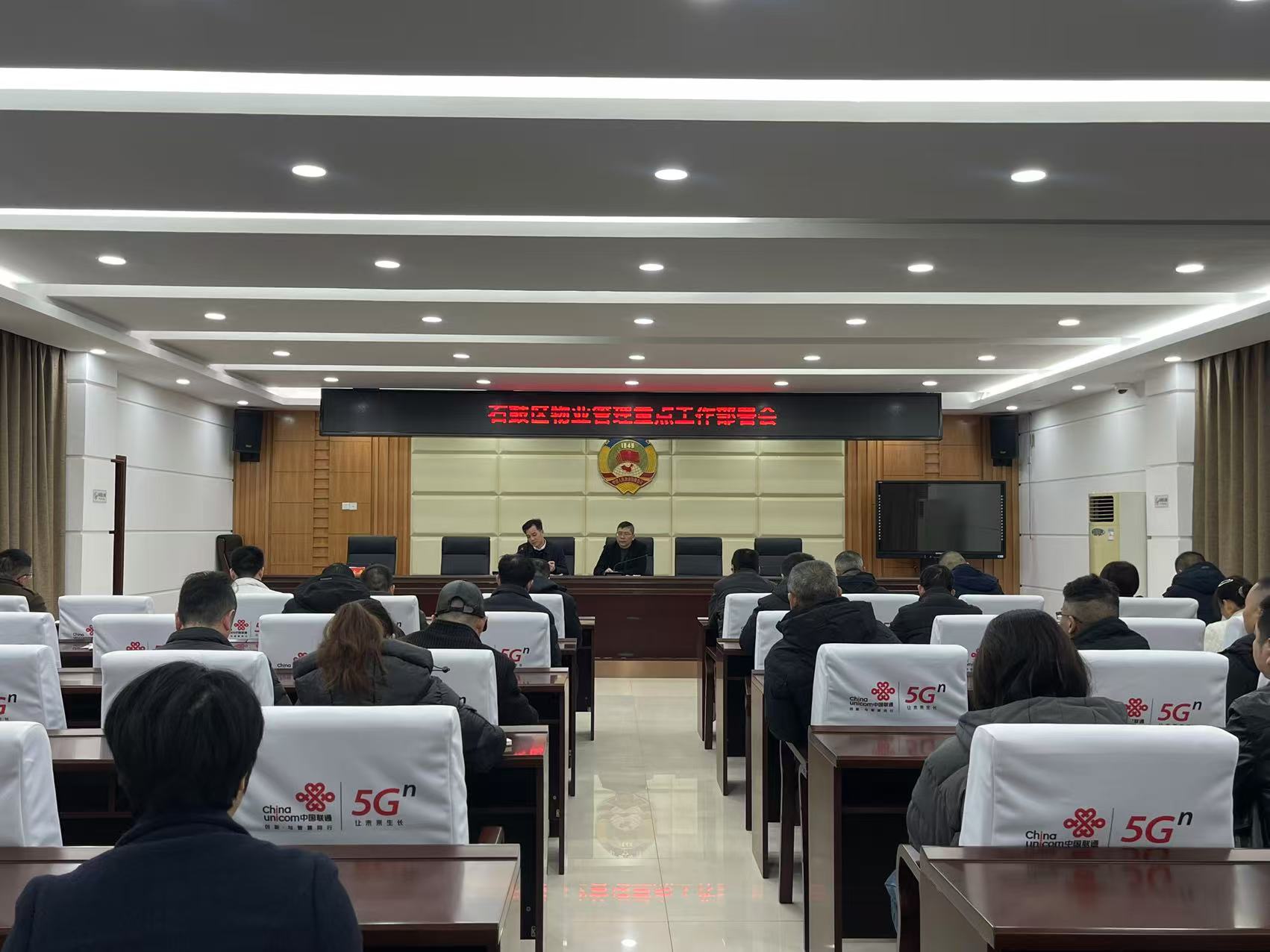 石鼓区召开物业管理重点工作部署会