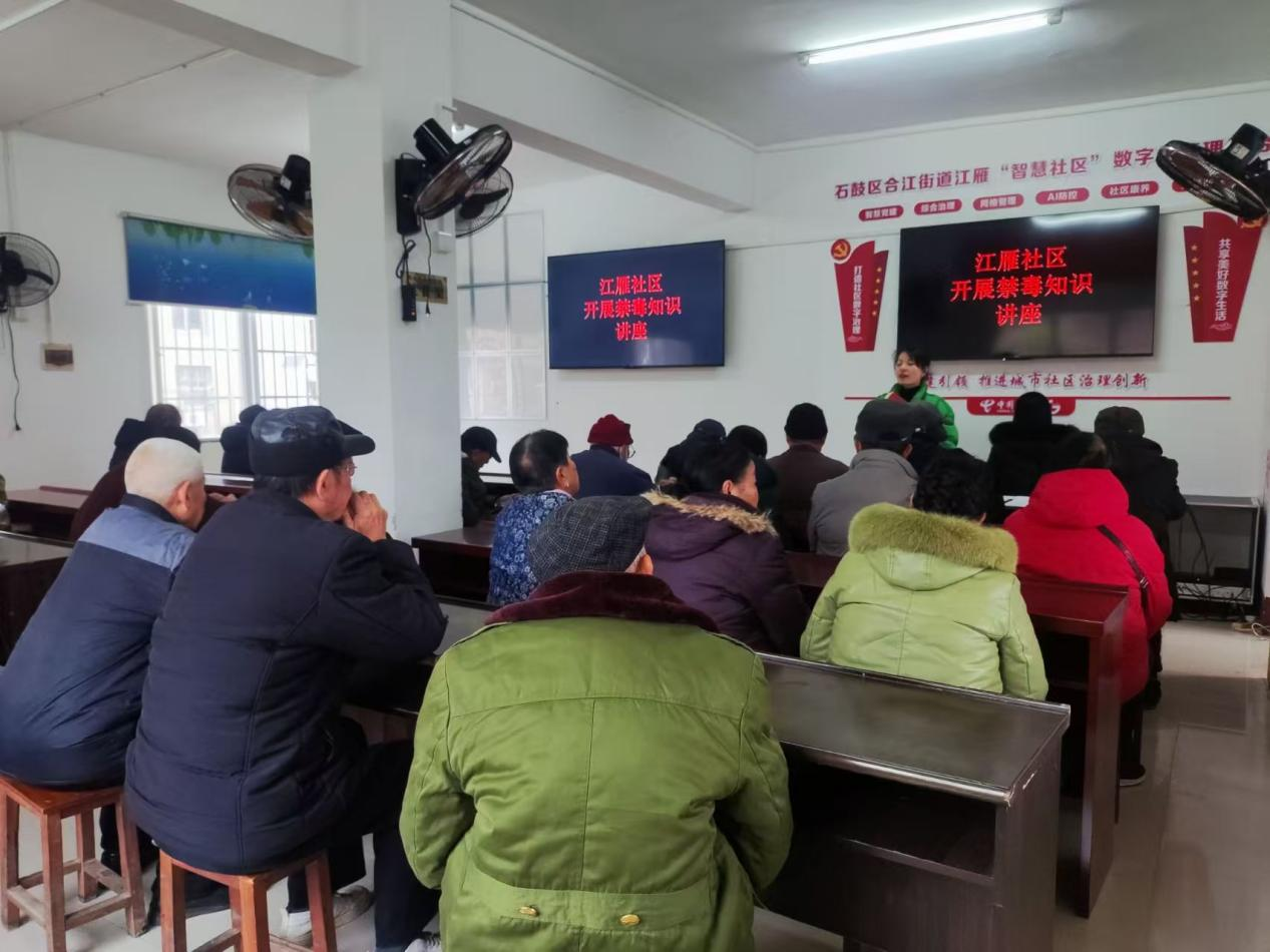 合江街道江雁社区举办禁毒知识普及讲座，共筑无毒社区防线