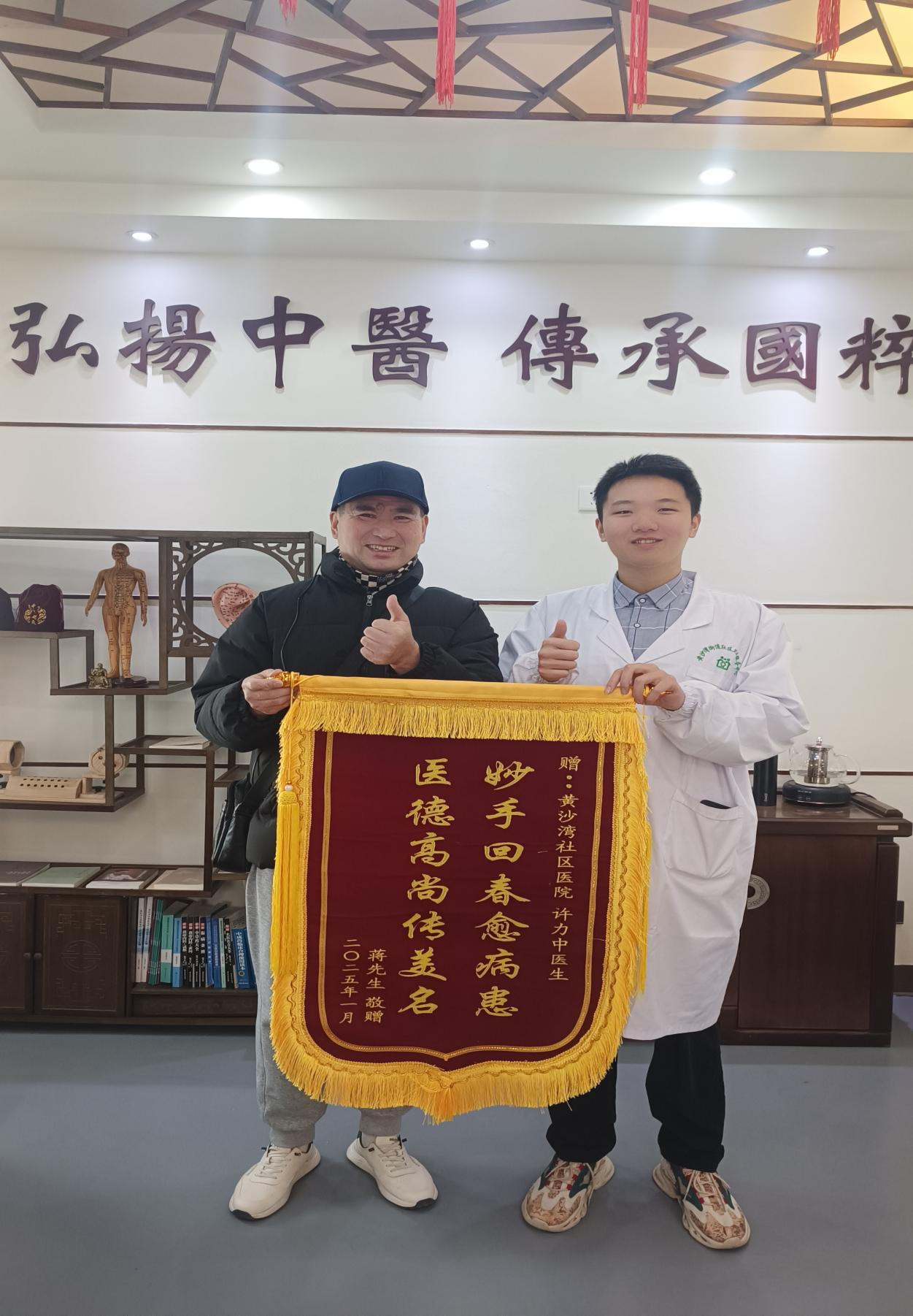 妙手愈病患，锦旗寄真情