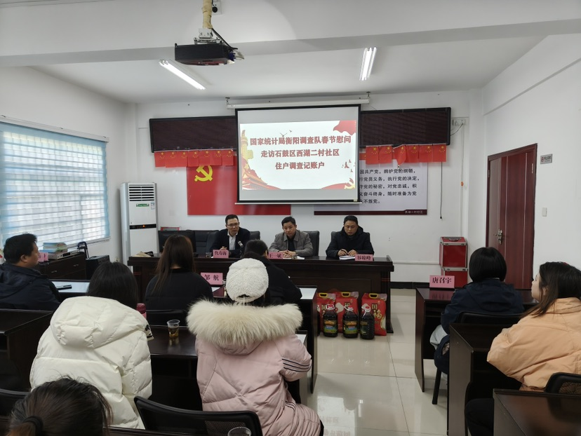 国家统计局衡阳调查队春节走访慰问石鼓区西湖二村社区住户调查记账户