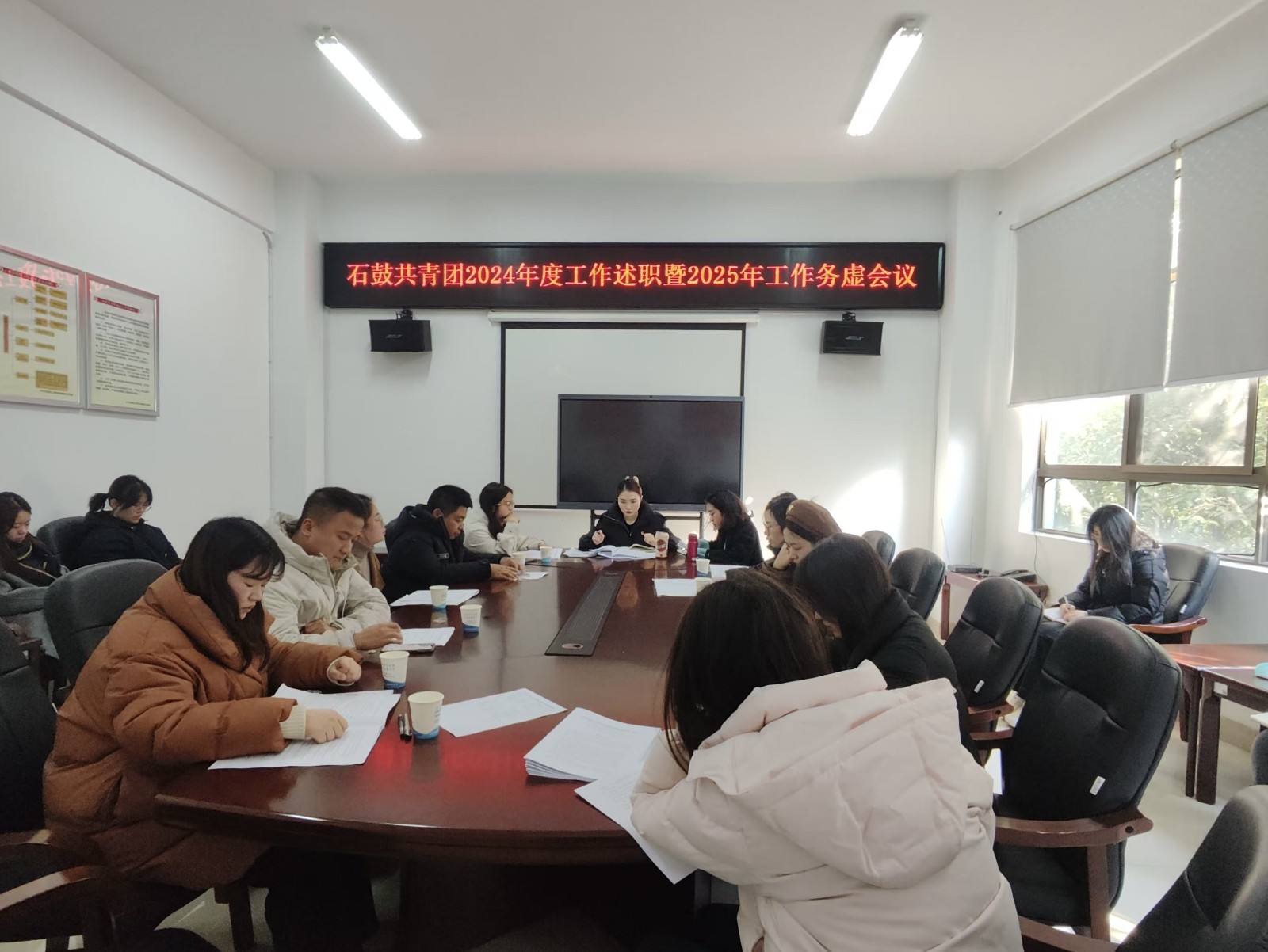 共青团石鼓区委召开2024年度工作述职暨2025年工作务虚会议