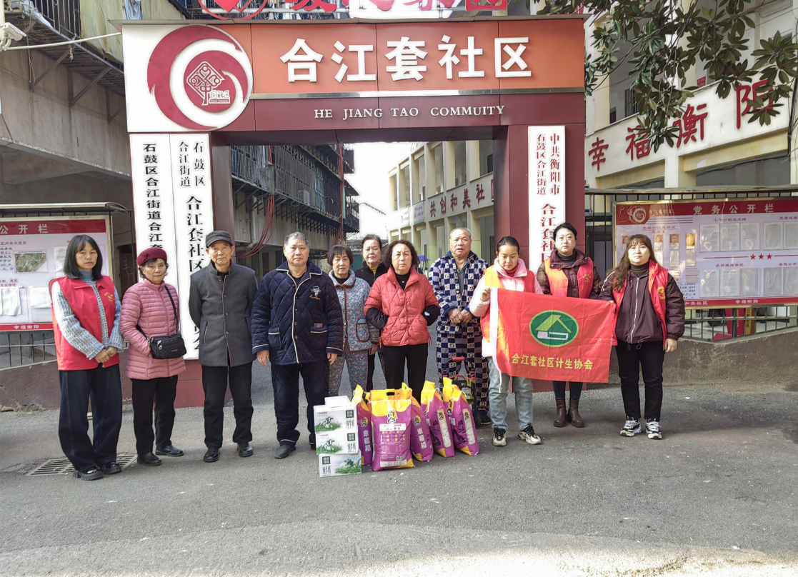 合江街道：合江套社区计生协开展“慈善关爱  计生暖家”春节慰问活动