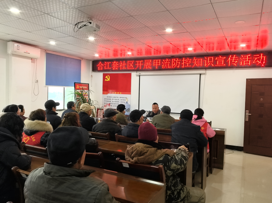 合江街道合江套社区：甲流防控知识宣传，守护居民健康