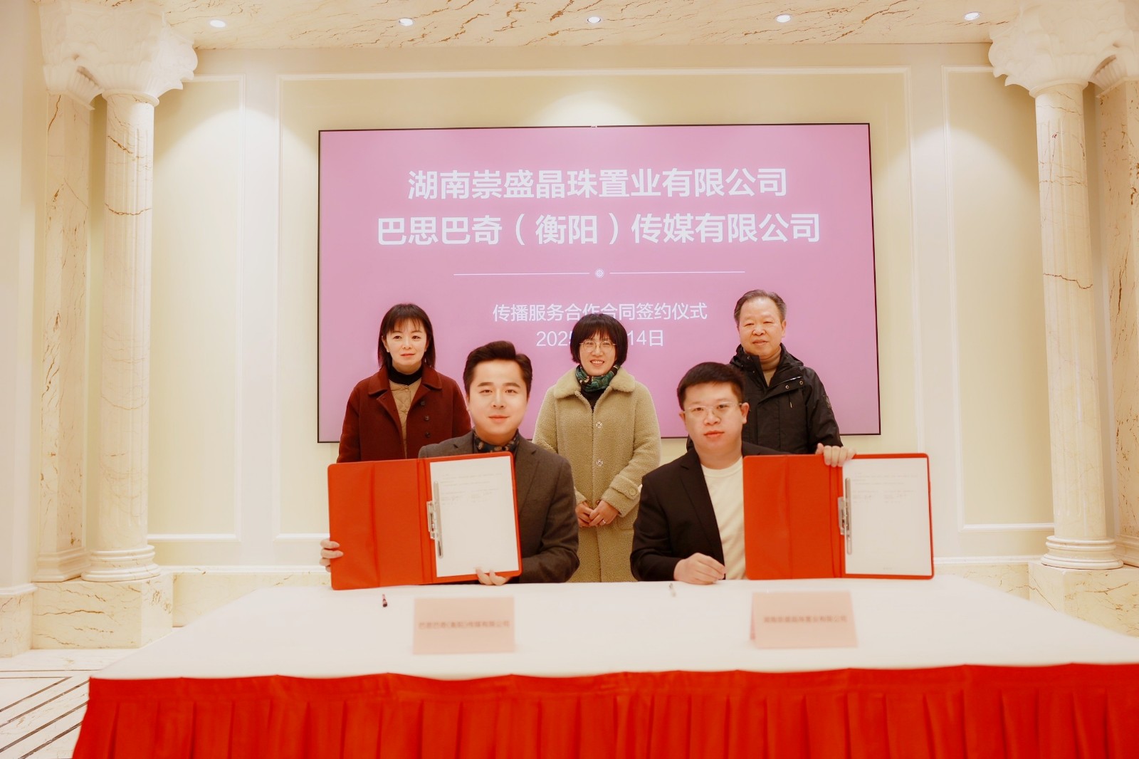 崇盛晶珠置业有限公司与巴思巴奇（衡阳）传媒有限公司 成功签约