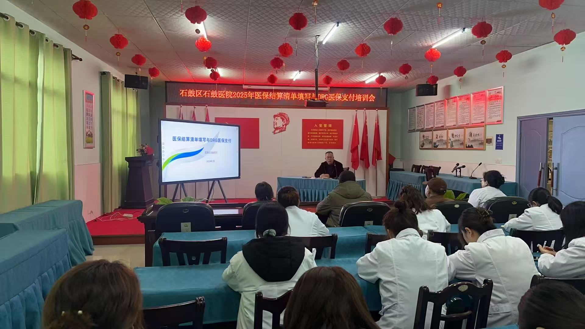 石鼓医院召开2025年医保结算清单填写及DRG支付方式培训会