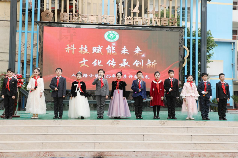 石鼓区人民路小学：传统文化与未来科技交融 五育并举开启新学期