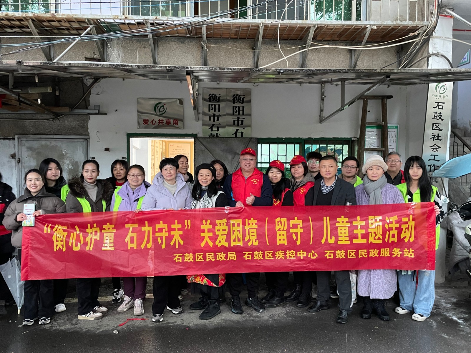 石鼓区疾控中心开展“关爱留守儿童”学雷锋志愿服务活动