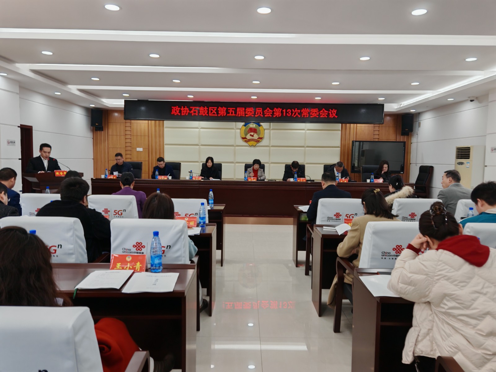 政协石鼓区第五届委员会第13次常委会召开