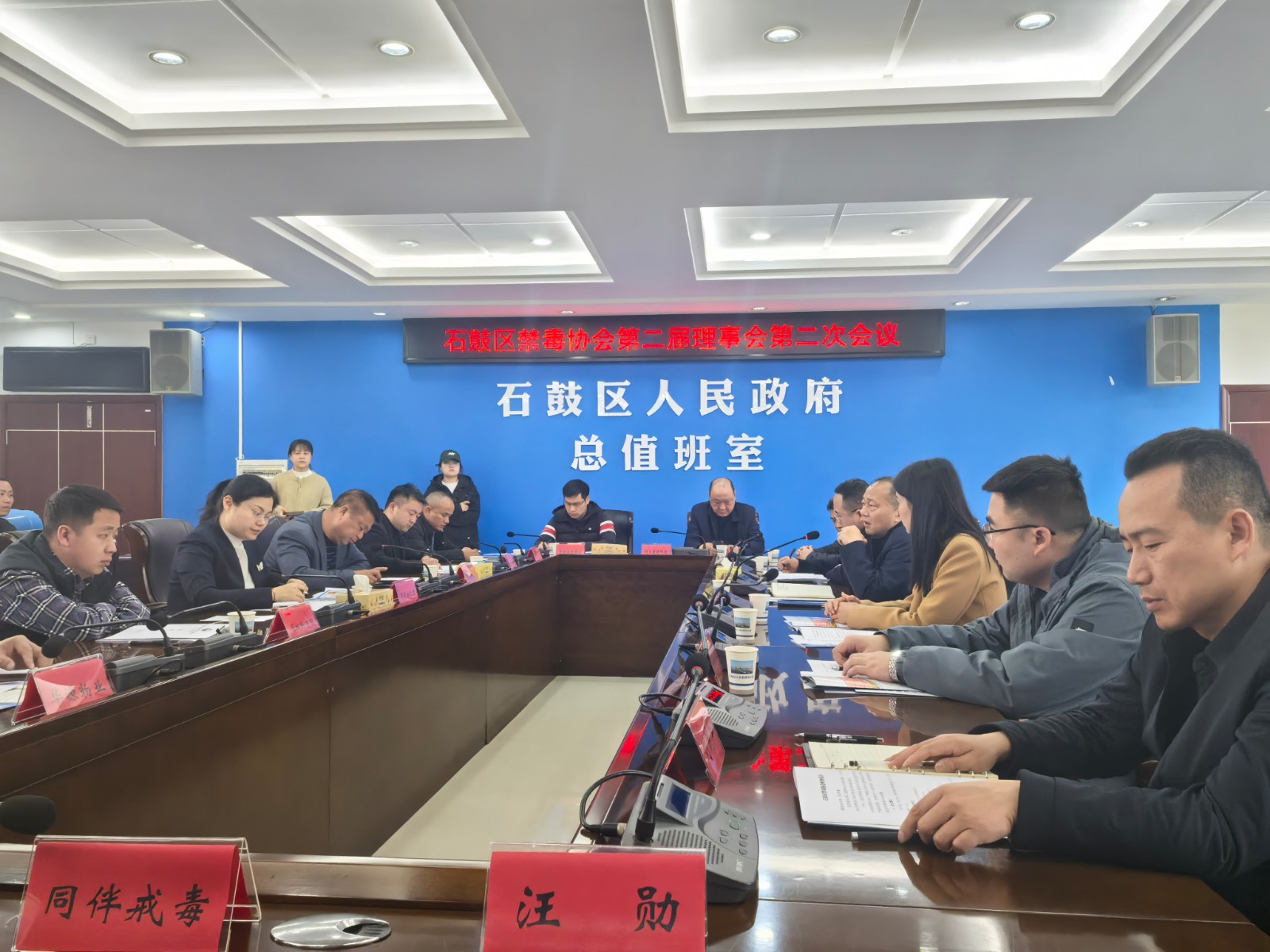 石鼓区召开禁毒协会第二届理事会第二次会议