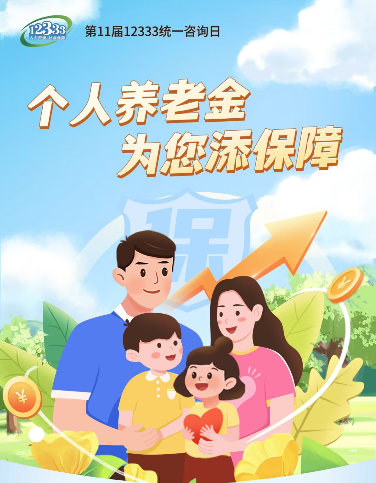 2025年石鼓区“12333统一咨询日” 活动预告