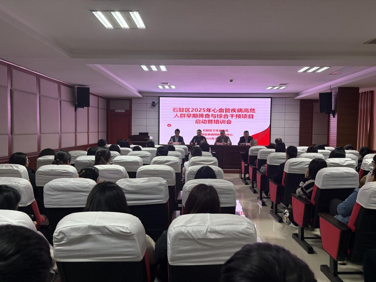 石鼓区召开2025年心血管病高危人群早期筛查与综合干预项目启动暨培训会