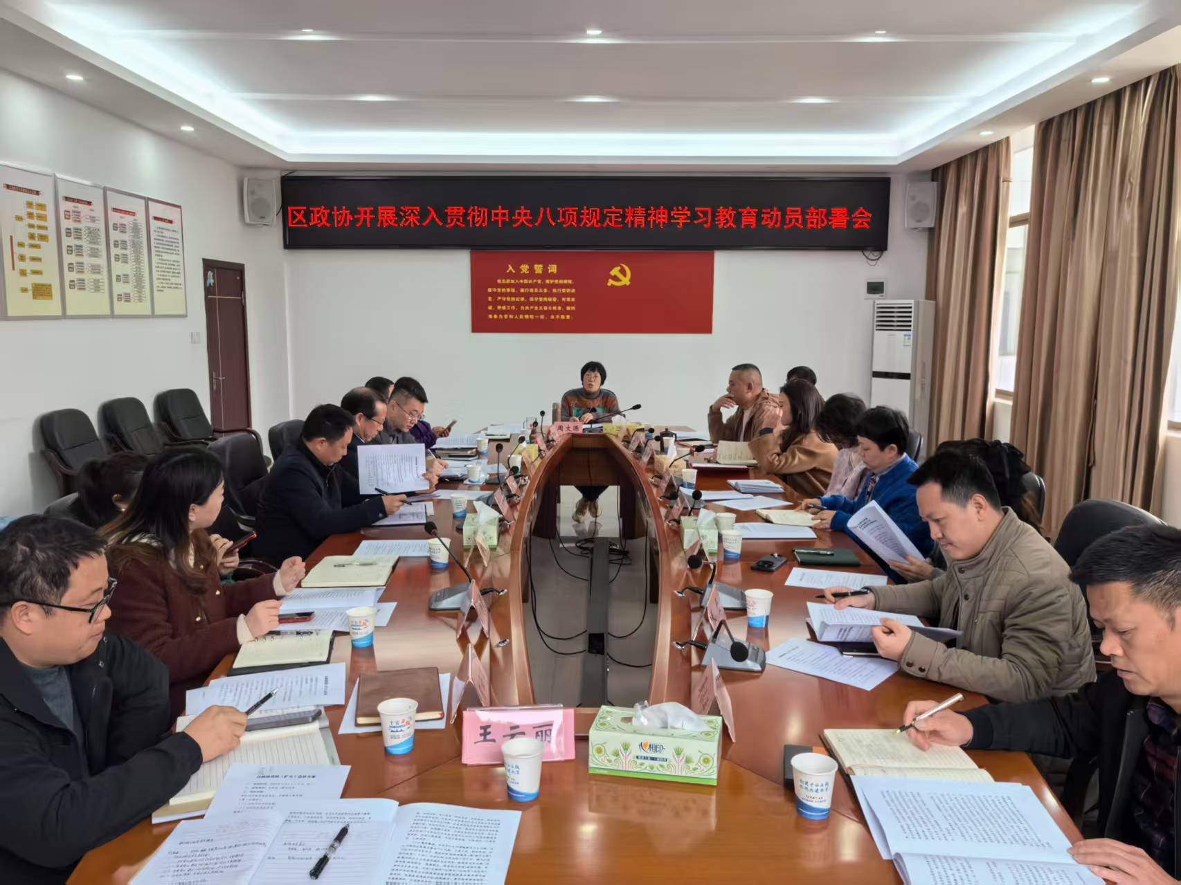 石鼓区政协开展深入贯彻中央八项规定精神学习教育动员部署会