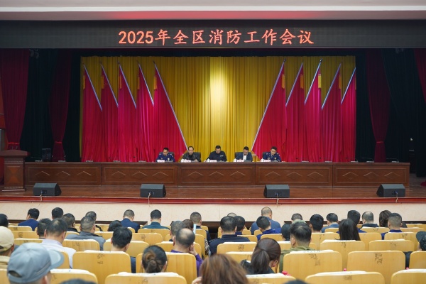 石鼓区召开2025年全区消防工作会议