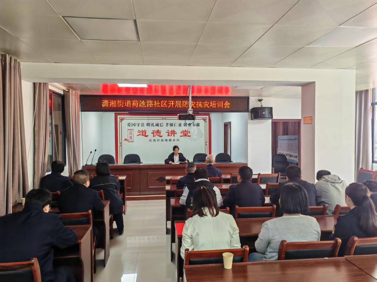 潇湘街道：荷池路社区组织开展防灾抗灾应急知识讲座活动