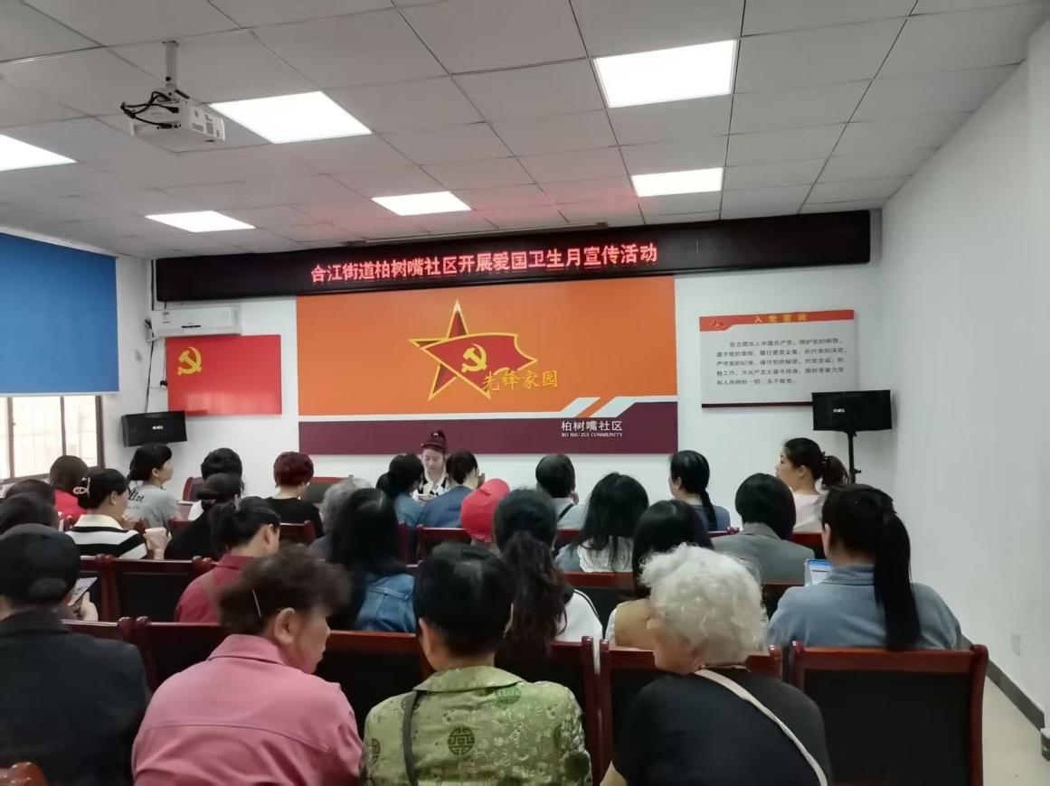 合江街道：柏树嘴社区开展爱国卫生月宣传讲座，共筑健康防线