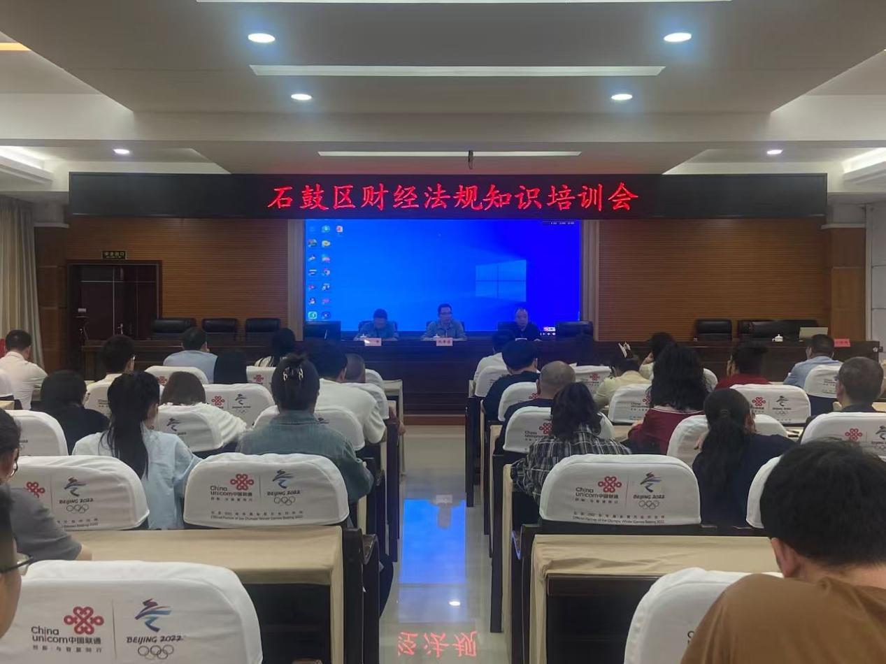 石鼓区举办财经法规知识培训
