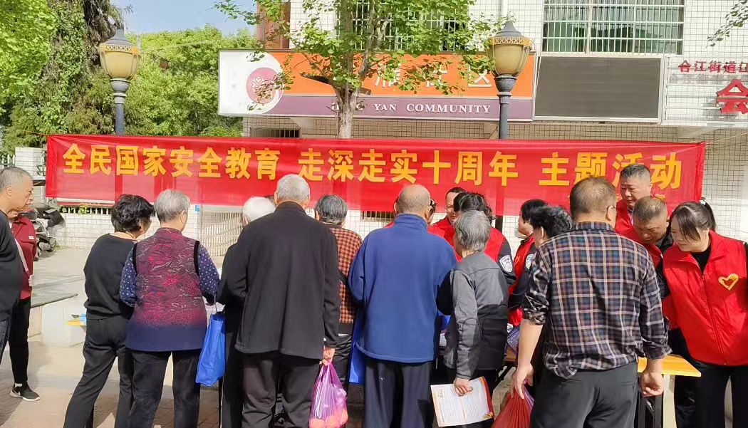 合江街道：江雁社区开展“全民国家安全教育 走深走实十周年”宣传活动