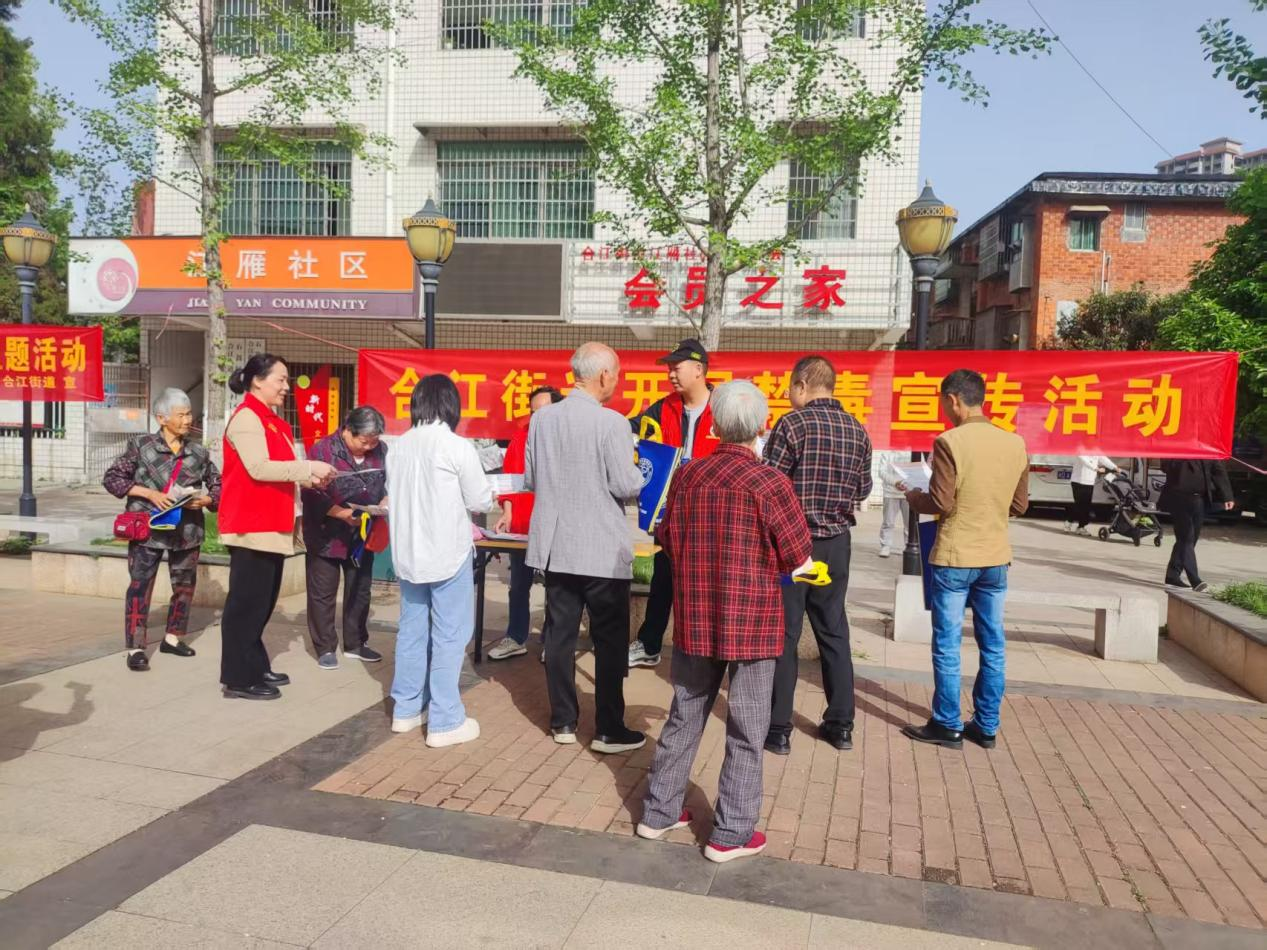 合江街道：禁毒宣传进社区，守护健康无毒家园