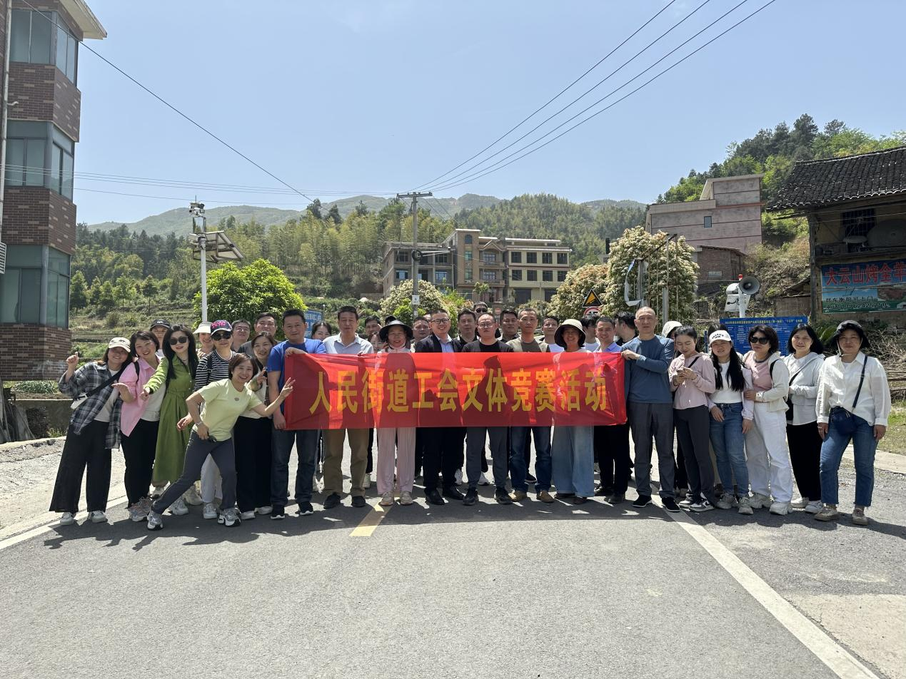 春日寻芳，共赴美好——人民街道机关工会开展文体竞赛活动