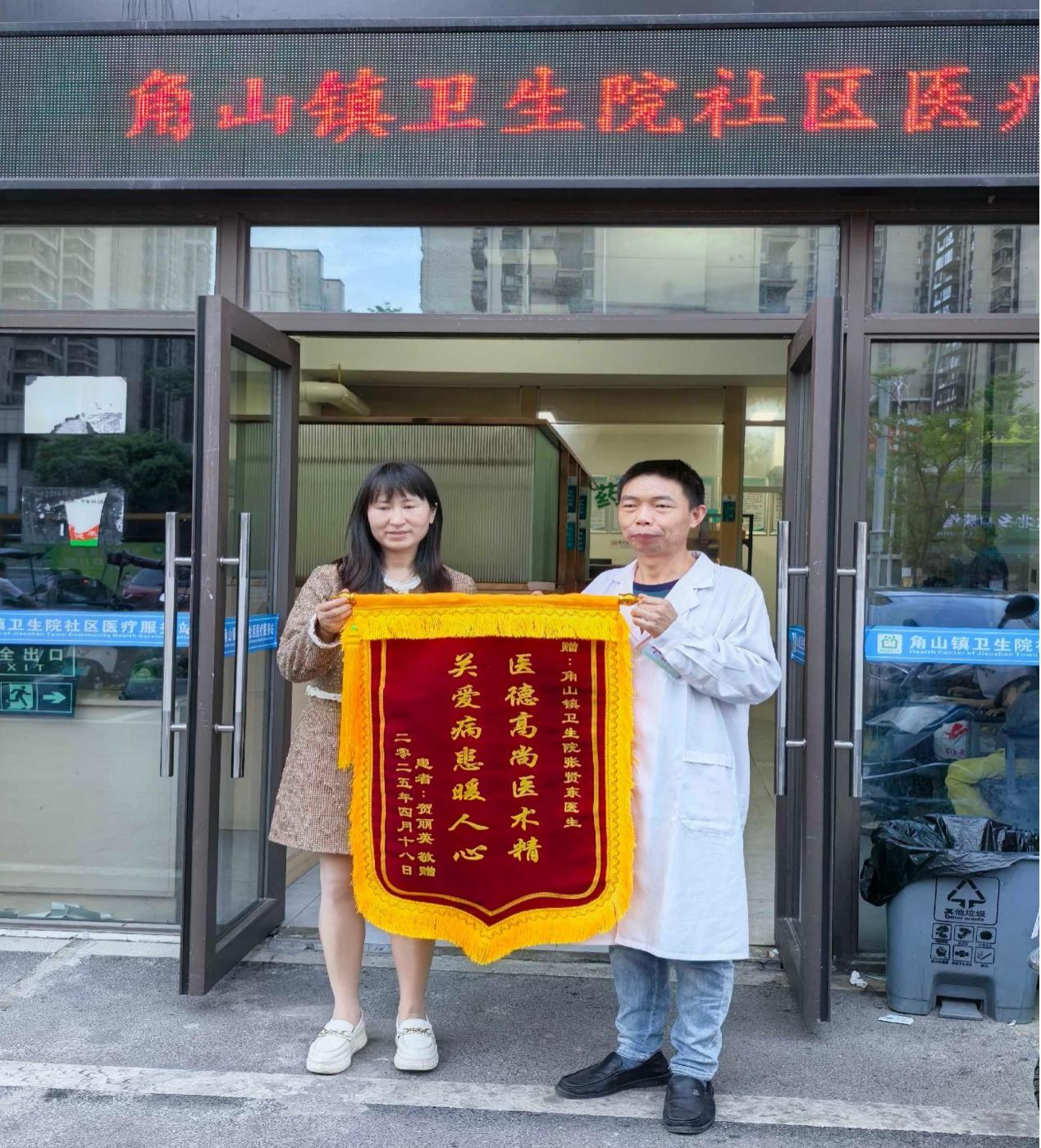 仁心仁术暖人心 患者感恩赠锦旗