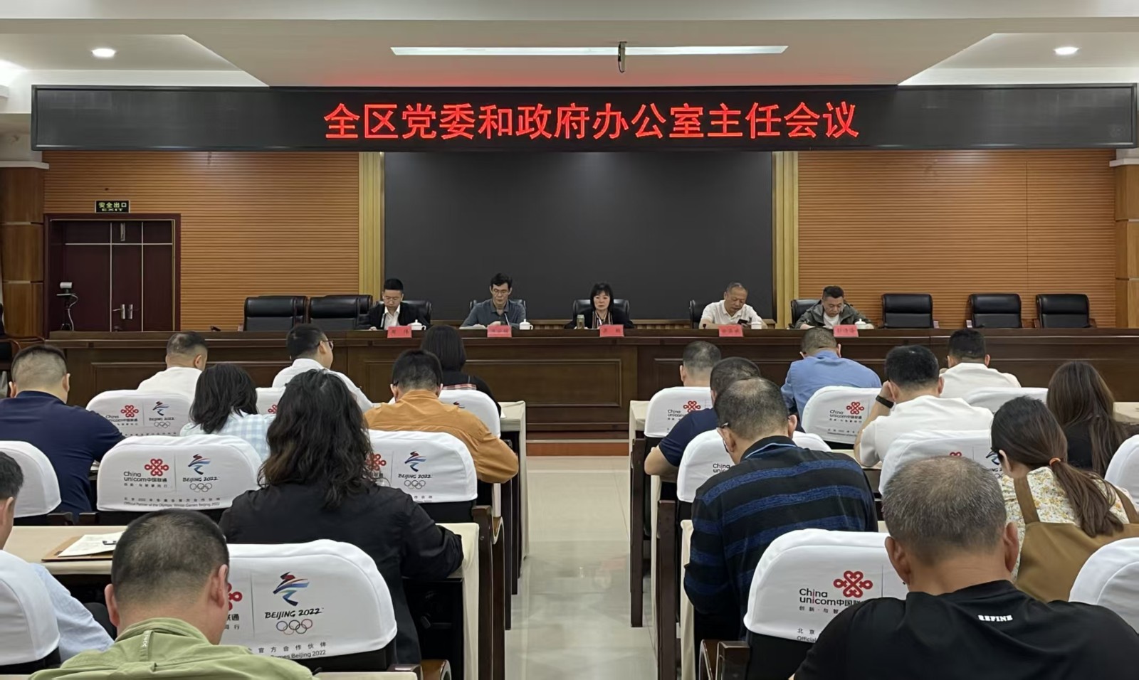 全区党委和政府办公室主任会议召开