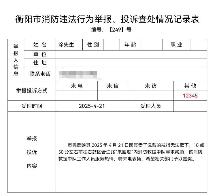 来雁塔消防站接到12345“投诉”电话，结果……