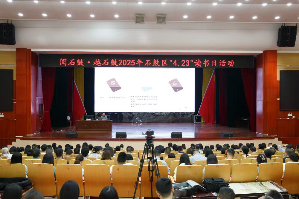 书香溢石鼓 阅读启新程 —— 石鼓区政协 2025 年度 “阅石鼓・越石鼓” 读书活动启动