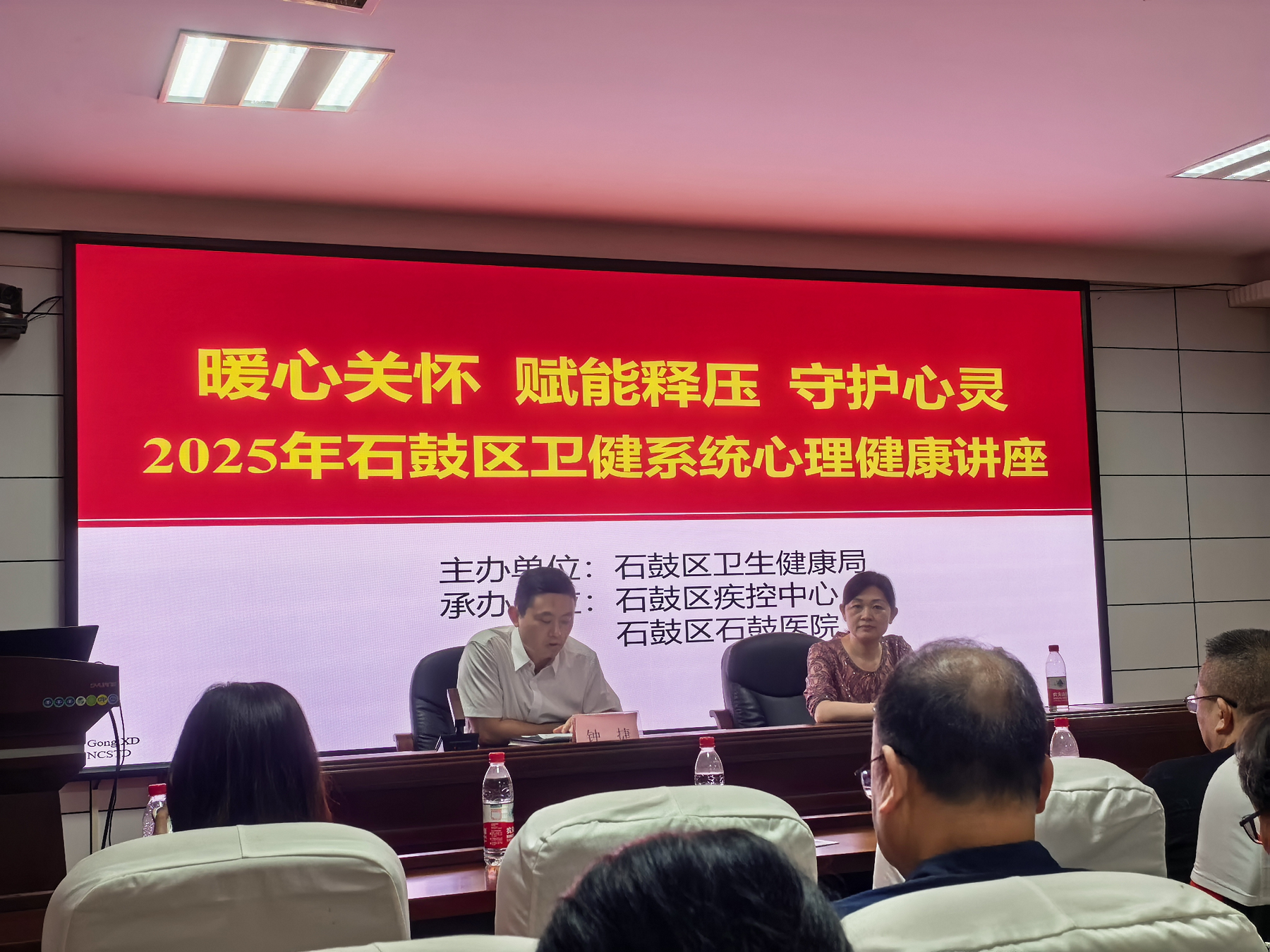 石鼓区卫健系统开展心理健康讲座